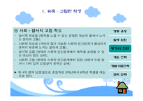 위축고립된 학생, 집단따돌림-11