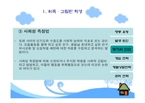 위축고립된 학생, 집단따돌림-13