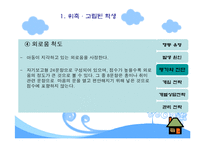 위축고립된 학생, 집단따돌림-14