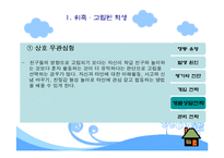 위축고립된 학생, 집단따돌림-17