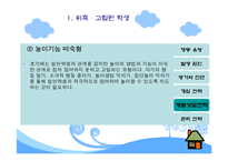 위축고립된 학생, 집단따돌림-18