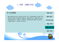 위축고립된 학생, 집단따돌림-19