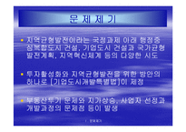 기업도시의 현황과 성공적인 발전을 위한 전략-3