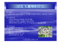기업도시의 현황과 성공적인 발전을 위한 전략-8