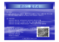 기업도시의 현황과 성공적인 발전을 위한 전략-9