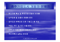 기업도시의 현황과 성공적인 발전을 위한 전략-19