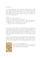 십자군원정과 십자군원정의 경과-4