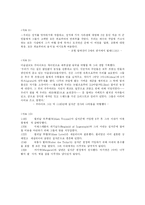 십자군원정과 십자군원정의 경과-8