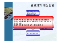 관료주의 사회와 거버넌스사회의 차이점 -NGO의 역할-9