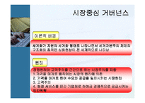 관료주의 사회와 거버넌스사회의 차이점 -NGO의 역할-17