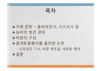 광개토왕릉비 연구-2