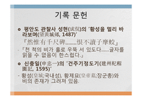 광개토왕릉비 연구-8