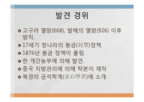 광개토왕릉비 연구-9