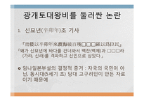 광개토왕릉비 연구-13