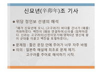 광개토왕릉비 연구-15
