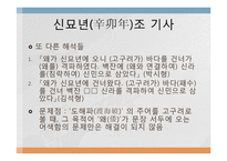 광개토왕릉비 연구-16