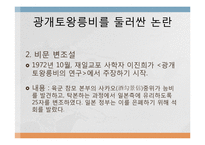 광개토왕릉비 연구-17