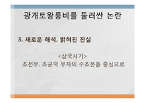 광개토왕릉비 연구-19