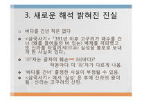 광개토왕릉비 연구-20