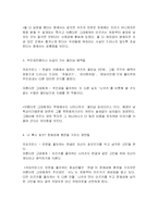 드라마 커피프린스 속 마케팅분석-16