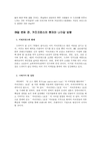 드라마 커피프린스 속 마케팅분석-19