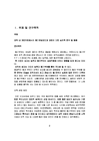 효과적인 동기부여와 실제적 응용사례-2