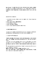 효과적인 동기부여와 실제적 응용사례-6