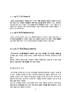 효과적인 동기부여와 실제적 응용사례-7
