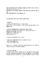 효과적인 동기부여와 실제적 응용사례-8