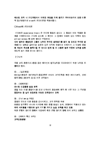 효과적인 동기부여와 실제적 응용사례-12