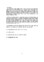 효과적인 동기부여와 실제적 응용사례-17
