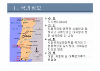 이베리아반도의 나라 포르투갈 분석-4