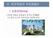 이베리아반도의 나라 포르투갈 분석-11