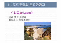이베리아반도의 나라 포르투갈 분석-12