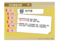 진로지도의 필요와 목표-4