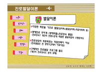 진로지도의 필요와 목표-8