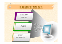 네임어필에 관한 고찰-6