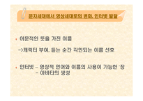 네임어필에 관한 고찰-13