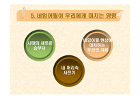 네임어필에 관한 고찰-15