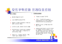 [프랑스의 문화] 프랑스의 패션과 향수-5