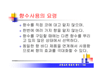 [프랑스의 문화] 프랑스의 패션과 향수-18