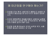 미군정과 평가 레포트-5