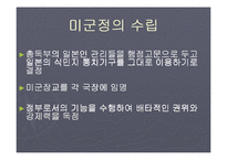 미군정과 평가 레포트-6