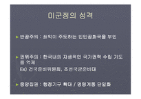 미군정과 평가 레포트-7