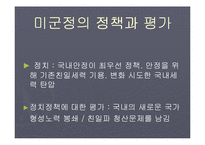 미군정과 평가 레포트-8