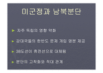 미군정과 평가 레포트-14