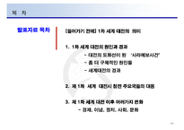 [정치사회] 1차 세계 대전의 원인과 대응, 귀결-2