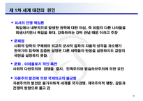 [정치사회] 1차 세계 대전의 원인과 대응, 귀결-4