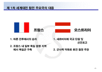 [정치사회] 1차 세계 대전의 원인과 대응, 귀결-8