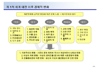 [정치사회] 1차 세계 대전의 원인과 대응, 귀결-12